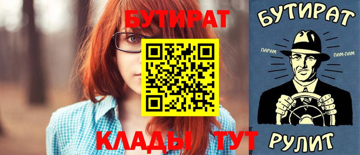 Тимашёвск  Бутират бутик  Вход с VPN 