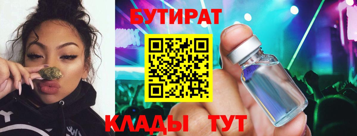 БУТИРАТ BDO 33% Тимашёвск