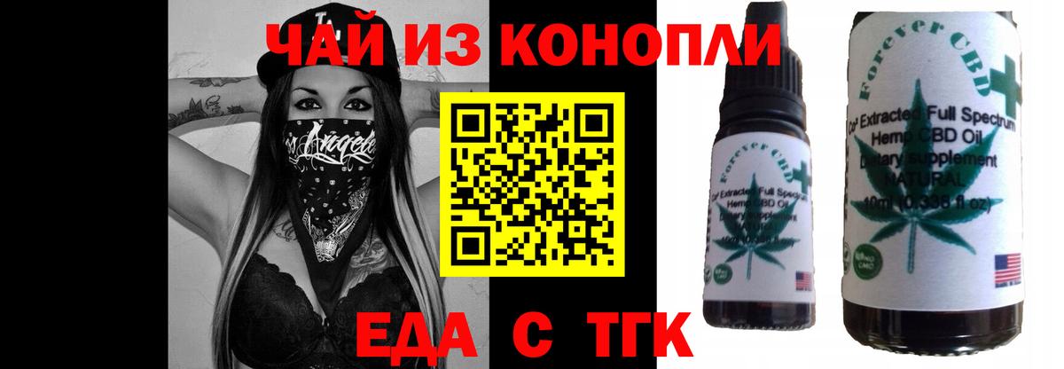 Тимашёвск  Еда ТГК марихуана  Вход с VPN 