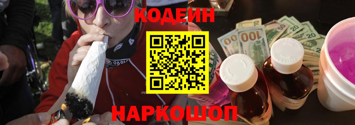 Кодеиновый сироп Lean напиток Lean (лин) Тимашёвск