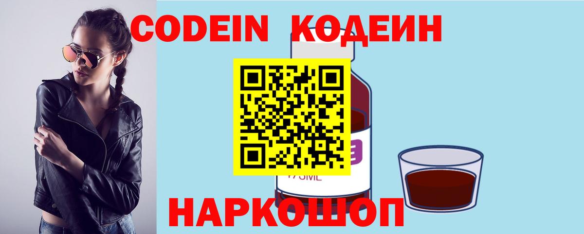 Codein напиток Lean (лин)  Кодеиновый сироп Lean Purple Drank  Тимашёвск  Вход с VPN 