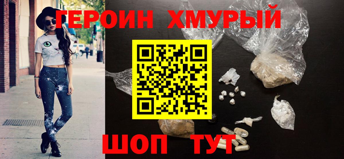 Героин  Героин герыч  Вход с VPN  Тимашёвск 