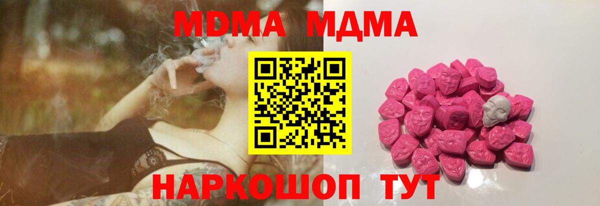MDMA Molly  МДМА  Тимашёвск  Вход с VPN 